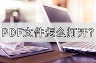 pdf的视频文件怎么打开（pdf格式视频怎么播放）