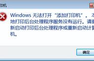 本地打印后台处理程序无法运行（打印后台处理程序服务未自动开启）