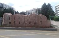 内蒙古民族大学整体历史（内蒙古民族大学真实情况）