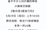 雄兵连3多久更新（雄兵连3消息）