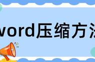 word文件太大了打不开怎么办（文档太大word打不开用什么能打开）