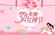 今年是第几次国际妇女节（今年是第几个国际3.8妇女节）