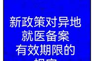 长期异地备案和转诊区别（异地备案和电子转诊一样吗）