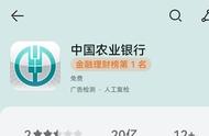 中国农业银行手机银行app官网下载安装（中国农业银行的手机银行app是什么）