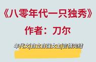 八零年代一枝独秀男主是谁（回到七零年代许清嘉男主是谁）