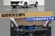 蒙迪欧2022参数配置表（蒙迪欧2022款全系列配置）