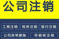 一般纳税人企业注销有哪些方法（一般纳税人公司注销流程）