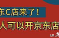 京东加盟费明细表（京东开店费用和流程）