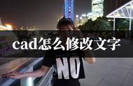 cad文字移位了怎么办（cad打开后文字位置移位）