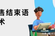 销售工作总结结束语（销售工作总结结尾句子）