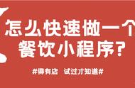 微信开店免费的小程序店铺（微信小程序免费个人开店步骤教程）