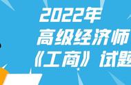 2022年高级经济师真题（2021年高级经济师题库）