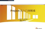 project新手教程18分钟（project2019入门到精通教程）