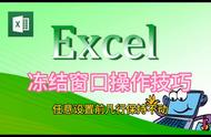 excel冻结窗口方法（excel冻结窗格怎么冻结前三行）