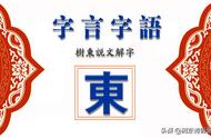 带东字的诗句（带东字的六字诗句）