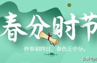 春分节气有什么禁忌（春分节气不适宜做什么）