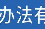 牵引车的核定载质量和吨位（牵引车牵引总质量40吨指的是什么）