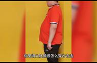 肚子大如何搭配衣服才好看（肚子有点偏大怎么搭配衣服好看）