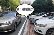 车子故意被堵怎么解决（车被别人故意堵了怎么办）