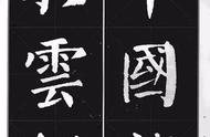 书法运笔的七字口诀（书法运笔七字口诀）