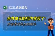 excel表格合并单元格不见了怎么办（excel表格多个表格合并成一个表格）