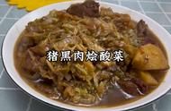 猪黑肉烩酸菜的做法（猪肉烩酸菜的味道）