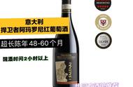 意大利红酒amarone2012（amarone红酒图片和价格）