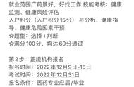 2022健康管理师报名（2021健康管理师官方报名网站入口）