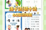 幼儿园大班破十法视频教程（幼儿园大班破十法图解）