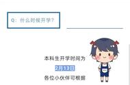 2022年什么时候开学（2022年什么时候开学秋季）