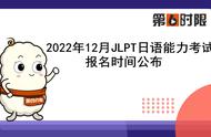 2022年日语报名考试时间安排（2022年日语n2考试报名时间下半年）