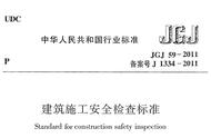 建筑施工安全检查评分标准最新版（建筑施工安全检查评分标准最新版本）
