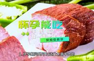 怀孕适合吃牛肉不（怀孕为什么不能吃羊肉）