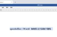 word如何添加固定下划线（word添加下划线三种方法）