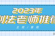 2023司法考试怎么备考（2023司法考试报名条件要求）