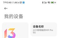 miui13和12.5谁更耗电（miui13和miui12.5哪个续航好）