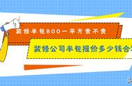 半包800一平方贵不贵（暖气片100平方装修全包费用明细）