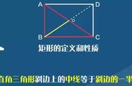 矩形的对线对角线有什么性质?（矩形的对角线相等可以逆着用吗）