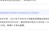 江苏教师资格证报名详细时间表（2023年江苏教师资格证报名时间表）