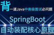 springboot自动装配原理面试（spring boot自动装配面试题）