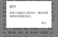 群发助手怎么发给200人以上（群发助手怎么一键选择200人）