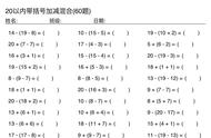 20以内混合加减法100题可直接打印（20以内连加连减混合计算题）