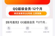 qq卡在线购买（qq卡可以在网上买吗）