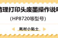 hp打印机墨水不足怎么去掉（惠普打印机出现墨水不足怎么办）