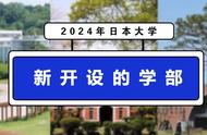 日本新大学有哪些（日本最好的大学叫什么）