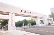 安徽工程大学值得上吗（安徽一本大学排名）