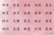 女孩子该怎么取名字（如何给女孩取名字最好听）