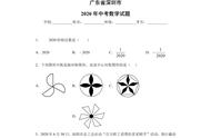 2020广东中考数学试题及答案解析(图片版)（2022年广东中考数学试卷解析）