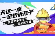 中小学安全教育日是几月几日2022（全国中小学安全教育日是在几月份）