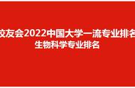 生物系最好十所大学（生物系大学排行榜前十名）